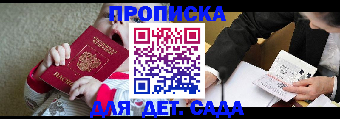 временная прописка в Новороссийске