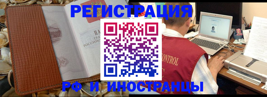 прописка для школы в Новороссийске